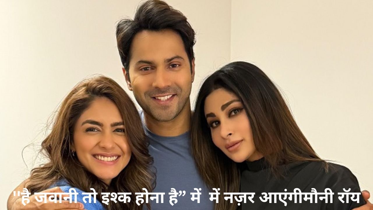 मौनी रॉय की बड़ी वापसी: ‘है जवानी तो इश्क होना है’ में वरुण धवन संग मचाएंगी धमाल, स्कॉटलैंड में चल रही शूटिंग